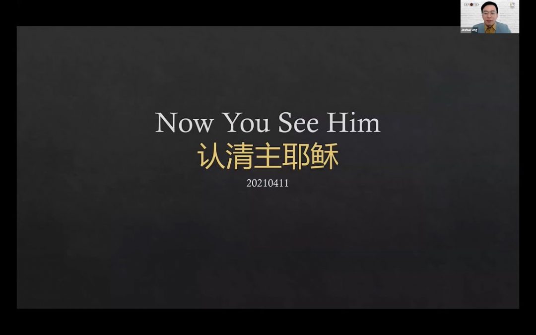 Now You See Him