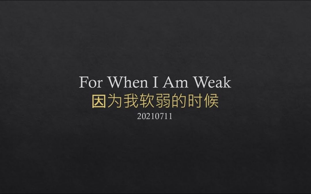 For When I Am Weak
