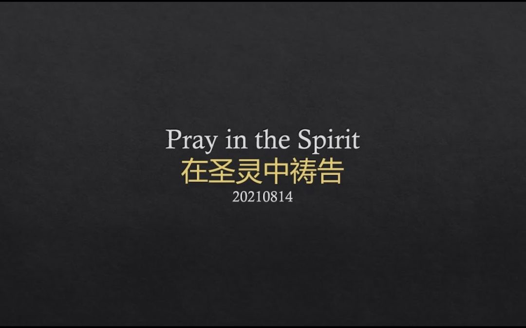 Pray In The Spirit
