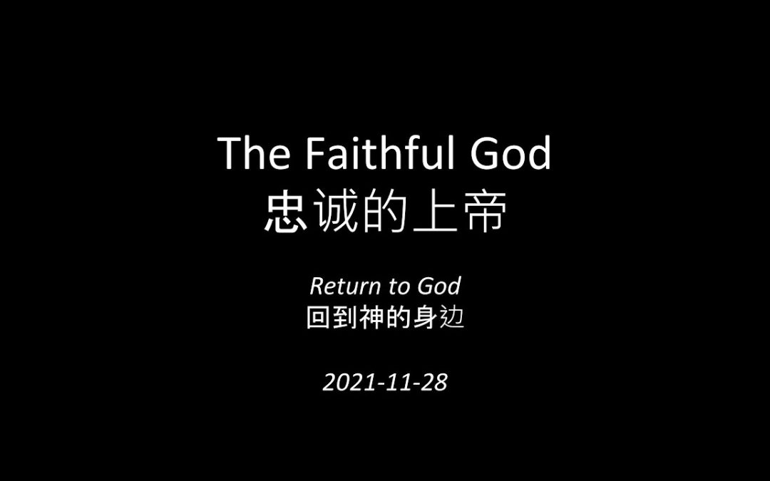 The Faithful God