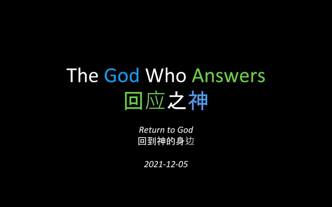 The God Who Answers