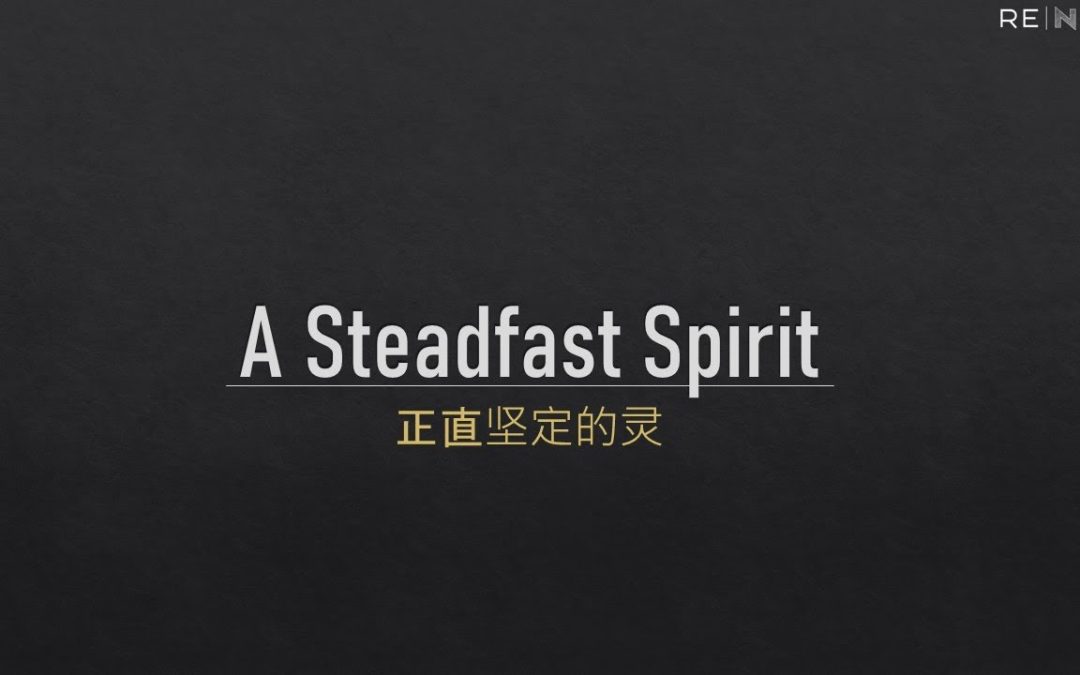 A Steadfast Spirit
